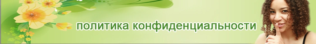 Отправить цветы в Южная Африка Политика конфиденциальности в Интернете